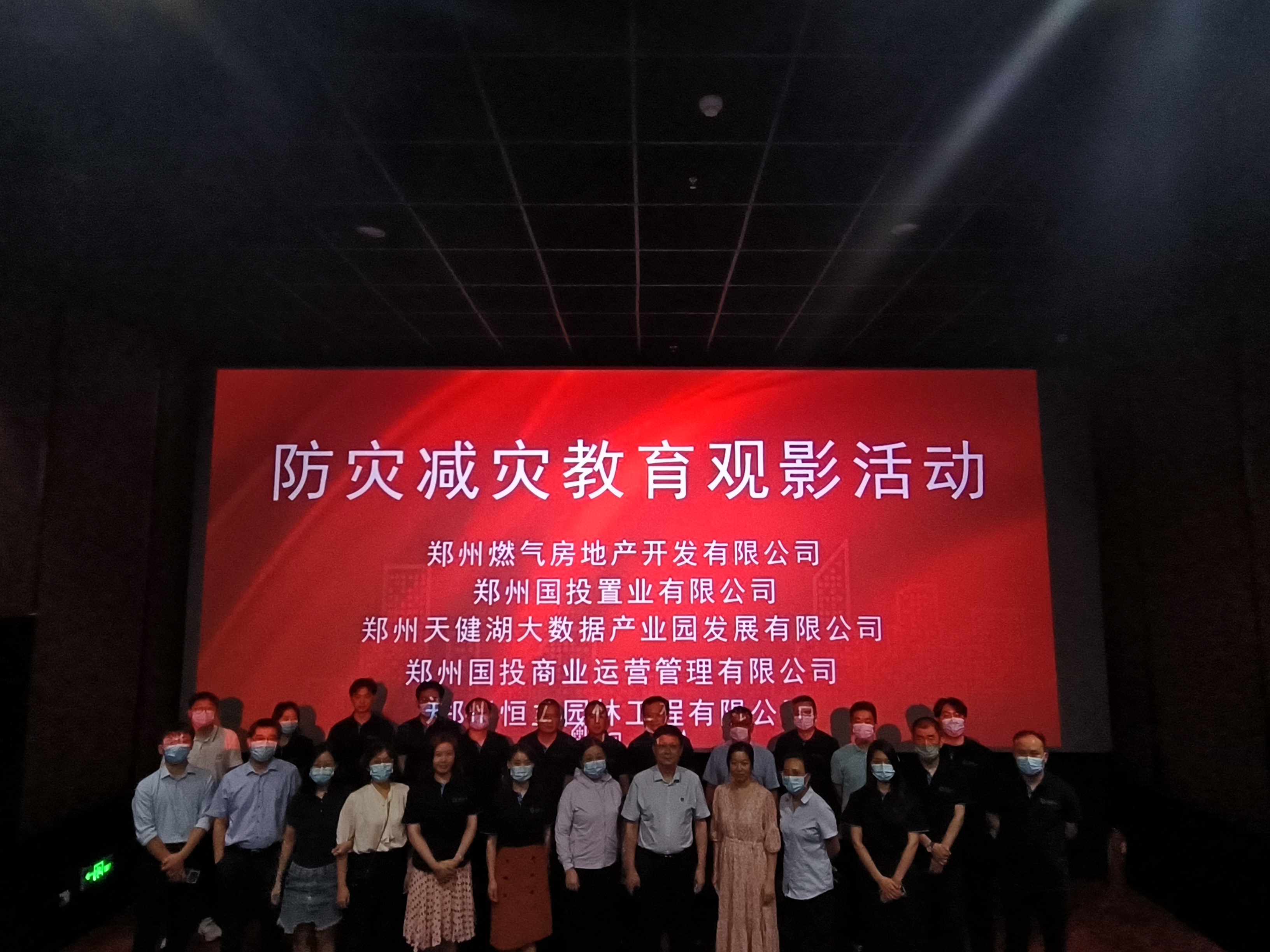 观看防灾减灾影片《我要去远方》.jpg